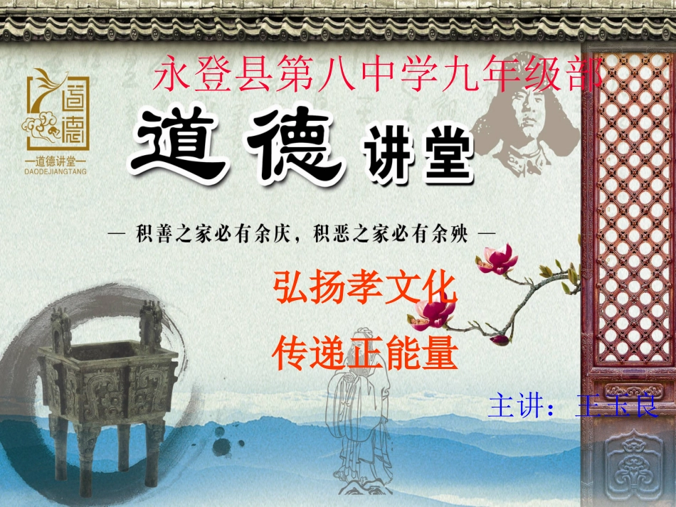 弘扬孝文化，传递正能量20141126_第1页