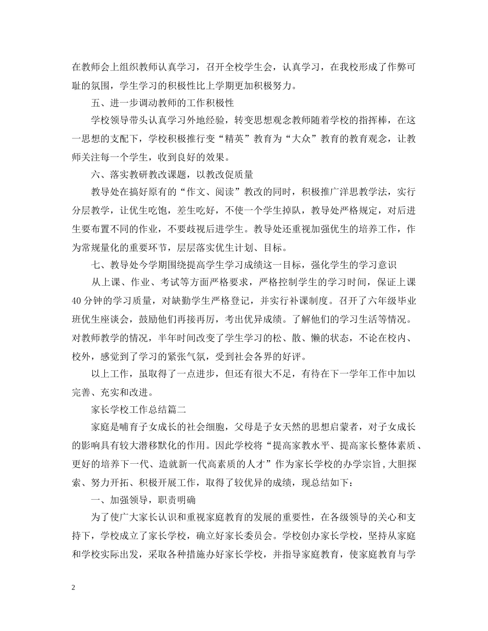 家长学校工作总结 _第2页