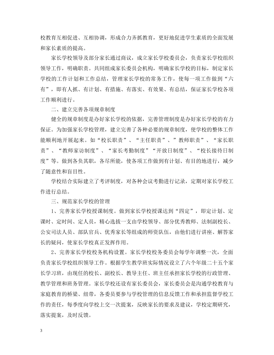 家长学校工作总结 _第3页