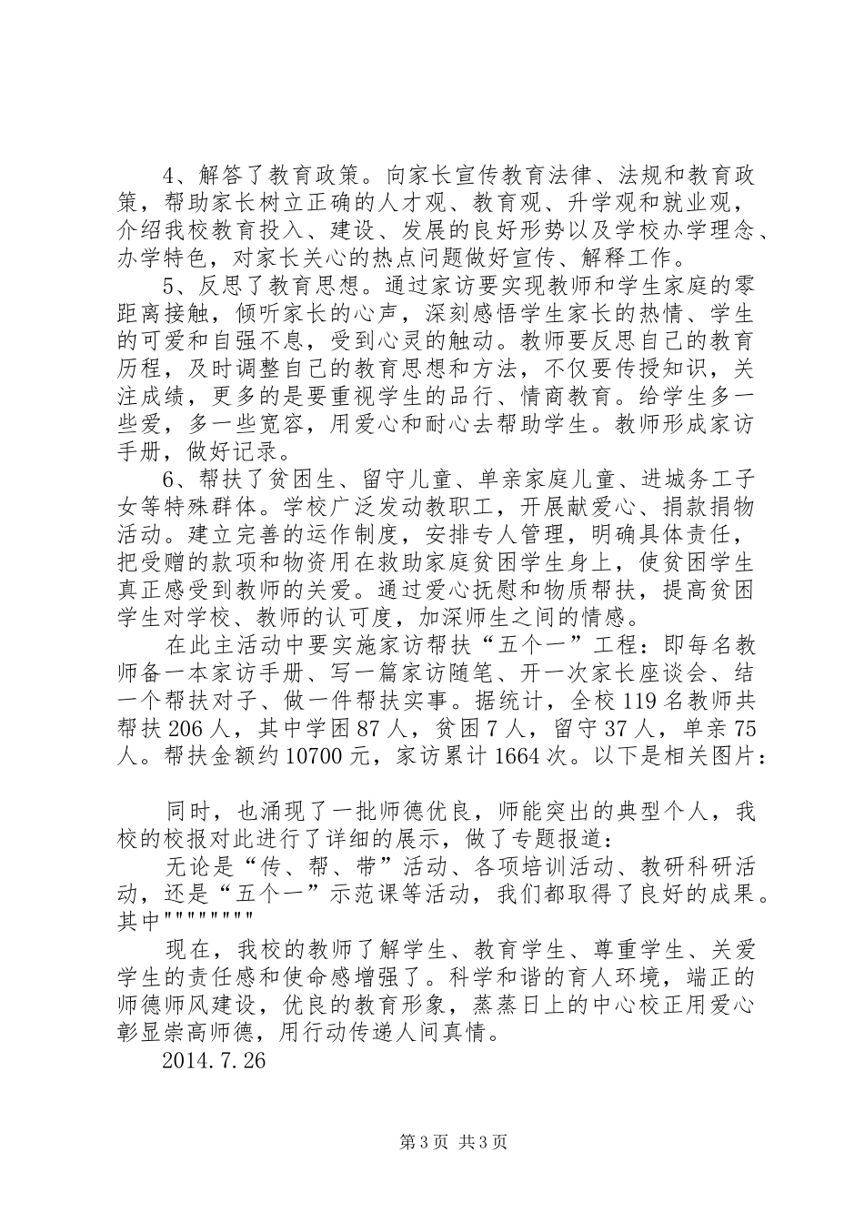 四师一满意示范校活动汇报材料_第3页