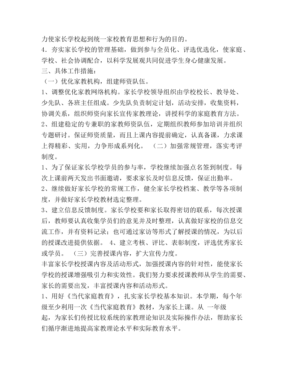 家长学校培训计划 _第2页