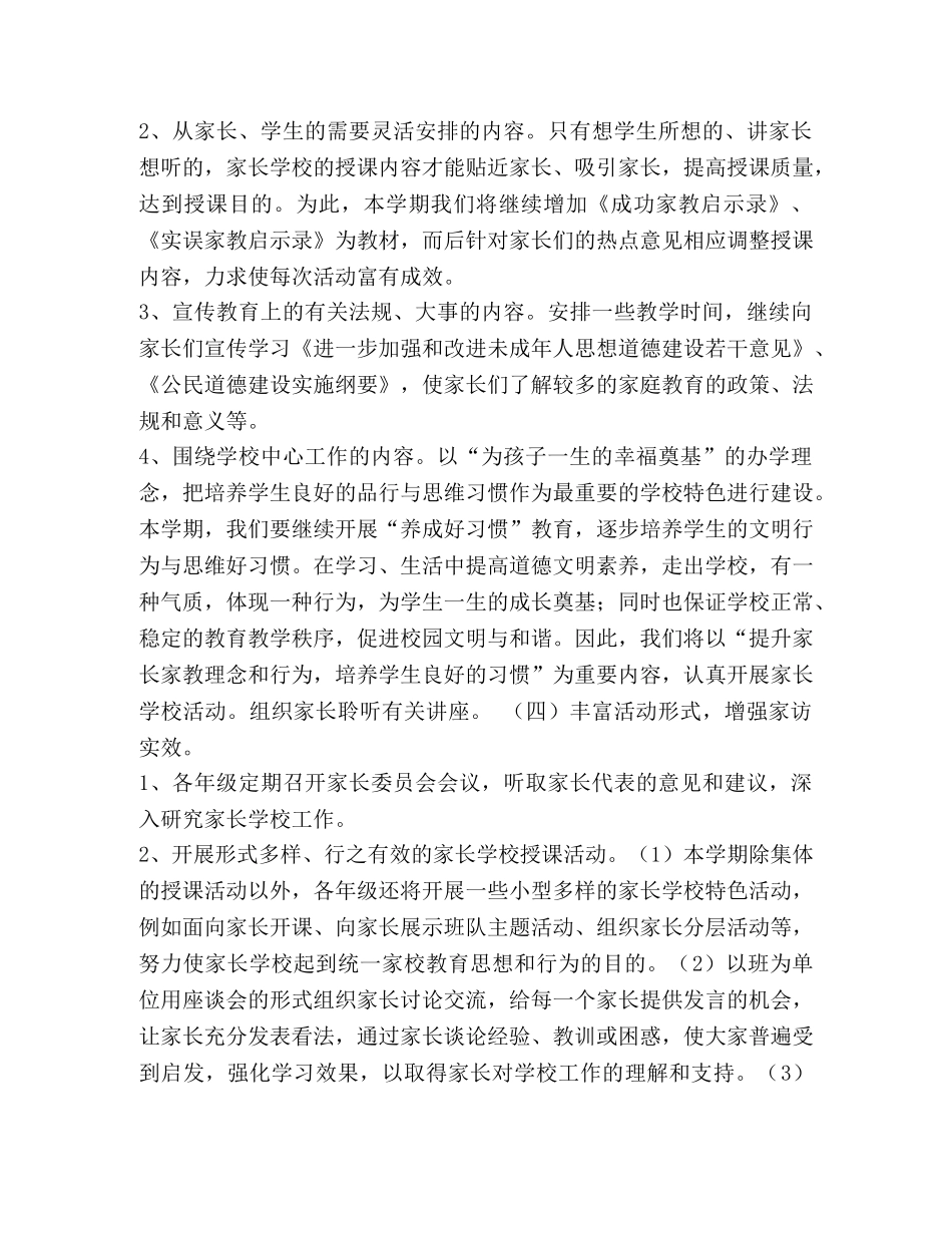 家长学校培训计划 _第3页
