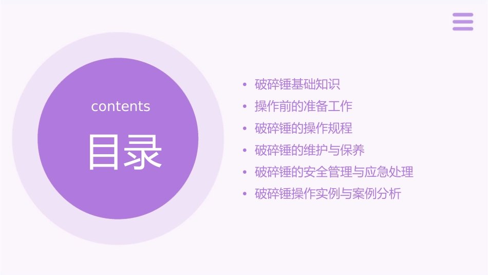 广韩破碎锤操作规程课件_第2页