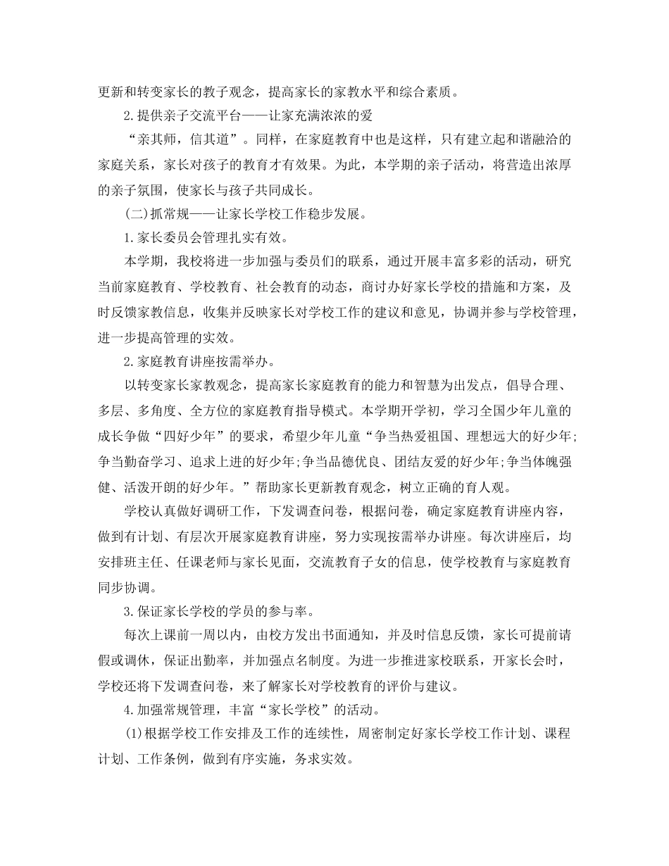 家长学校培训计划范文 _第2页