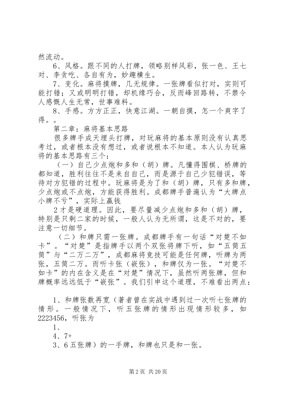 四川麻将血战到底技巧总结[模版]_第2页
