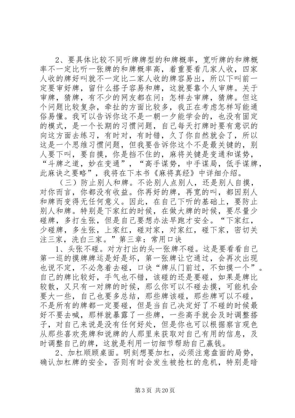 四川麻将血战到底技巧总结[模版]_第3页