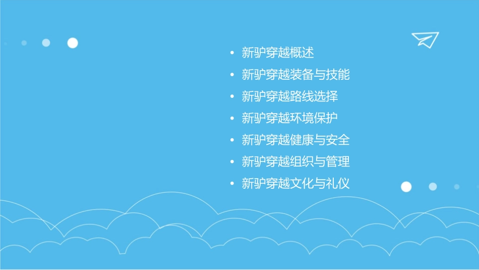 新驴穿越手册课件_第2页