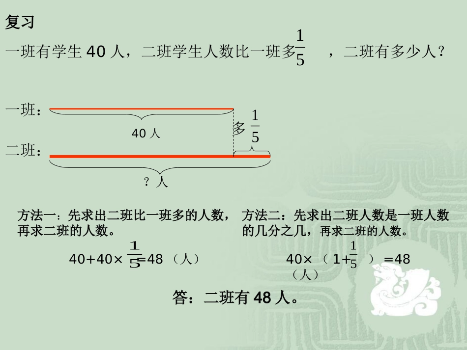 百分数应用题 (2)_第2页