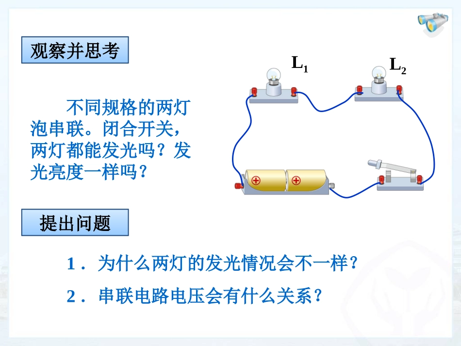 串、并联电路中电压的规律_第2页