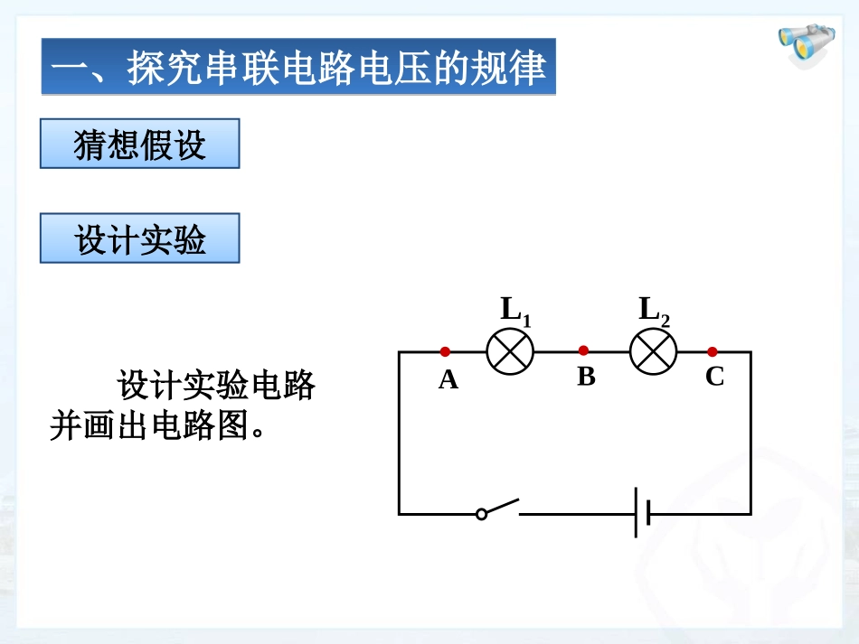 串、并联电路中电压的规律_第3页