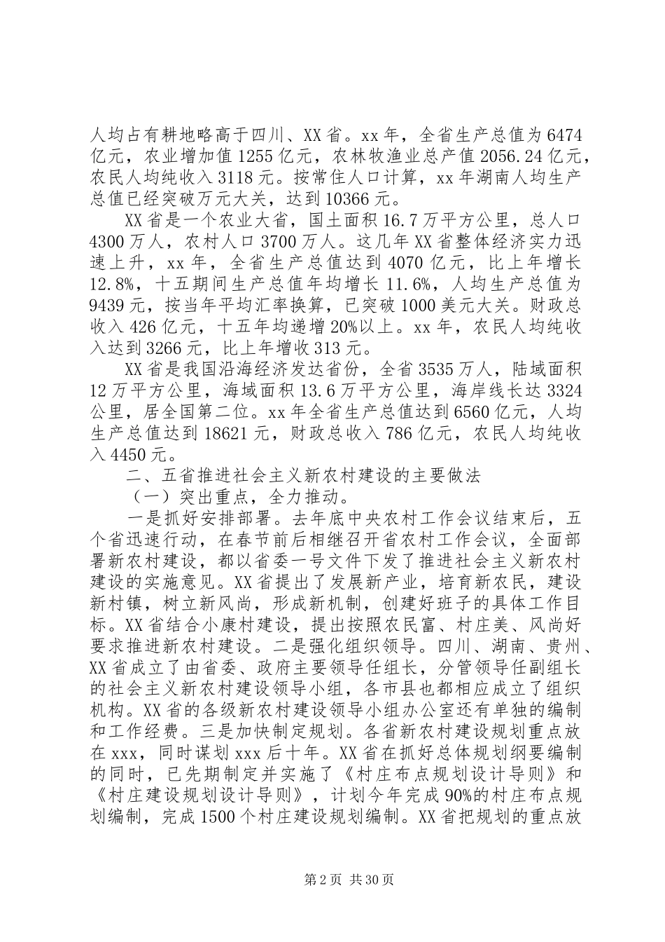 四川考察报告4篇_第2页