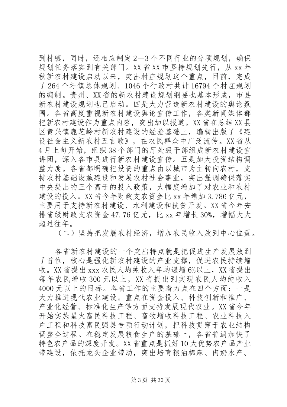 四川考察报告4篇_第3页