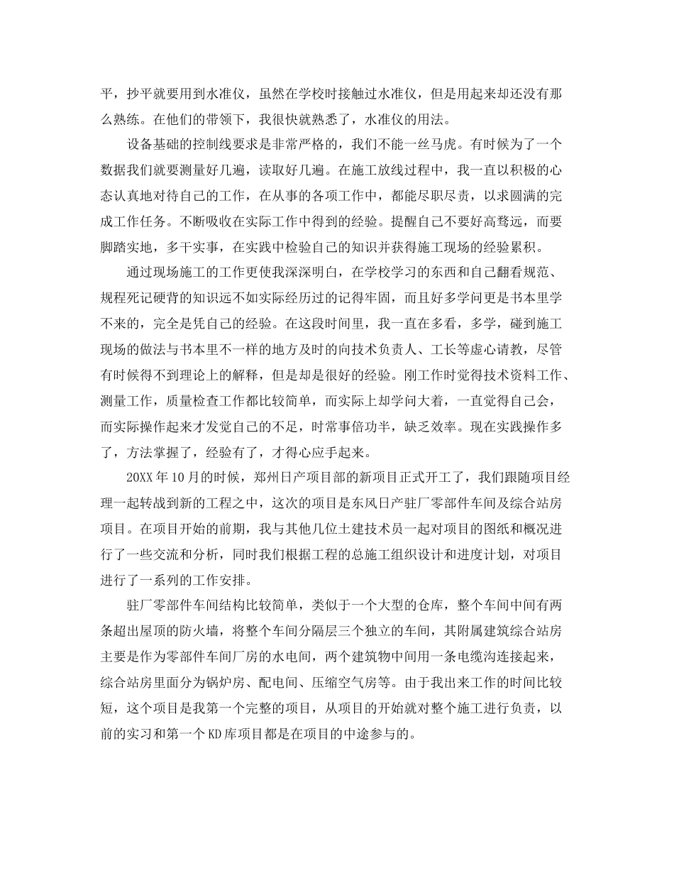 技术负责人个人工作总结 _第2页