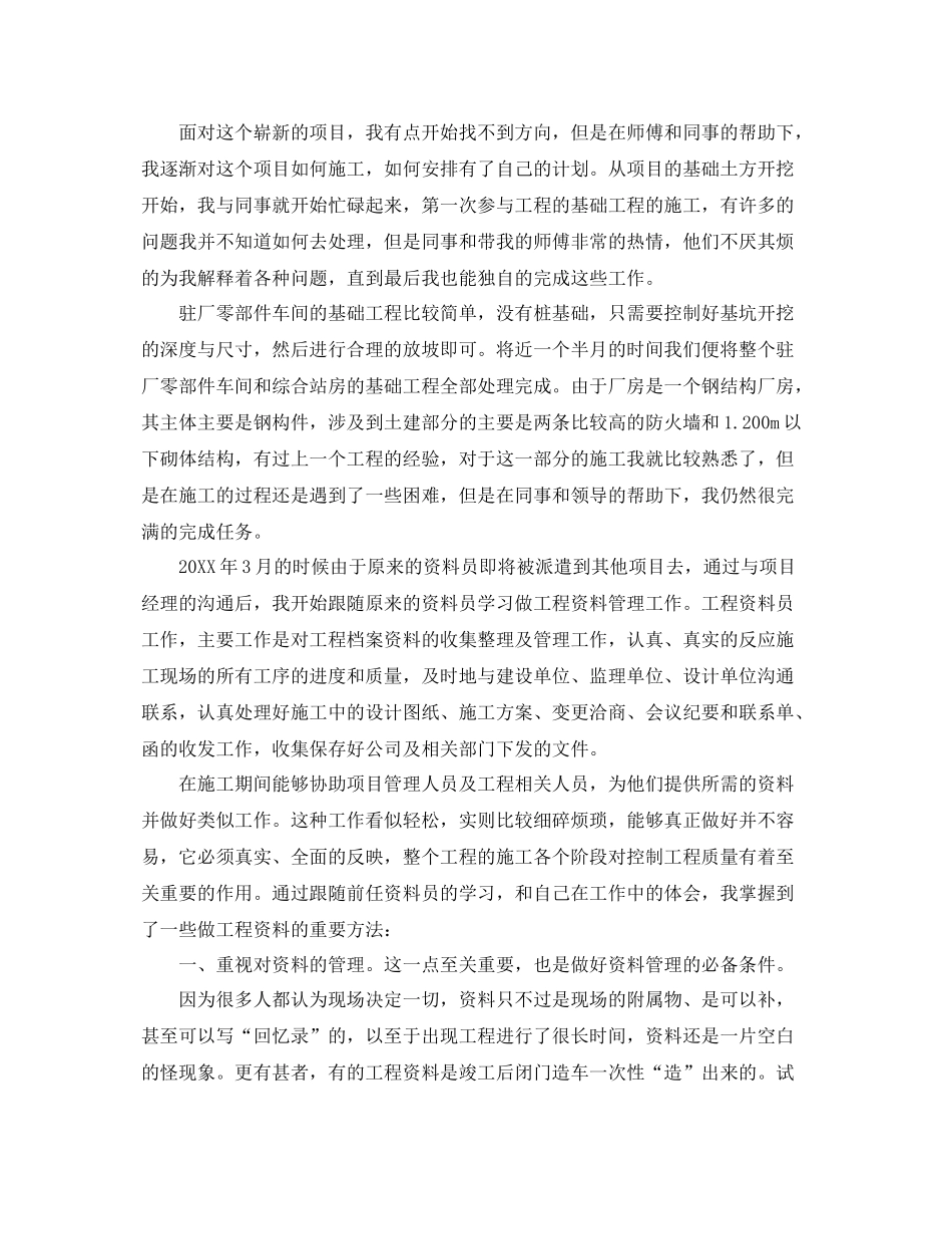 技术负责人个人工作总结 _第3页