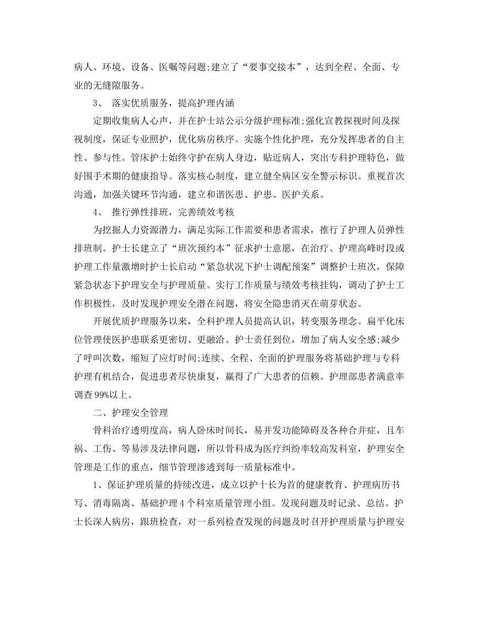 骨科专科护理工作总结 _第2页