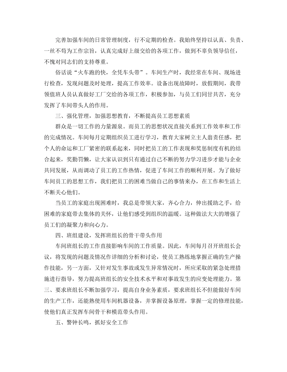 生产车间主任个人工作总结范文 _第2页