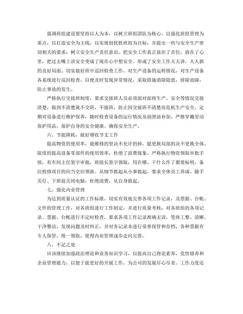 生产车间主任个人工作总结范文 _第3页