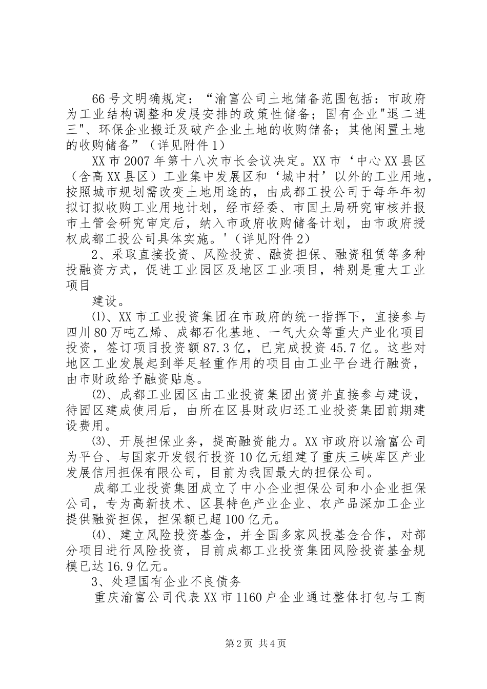 四川调研投融资中心报告_第2页