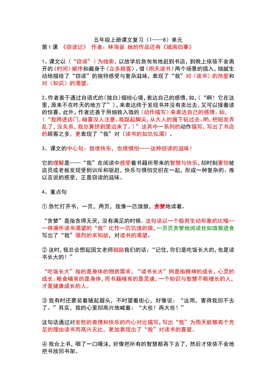 五年级上册课文复习要点_第1页