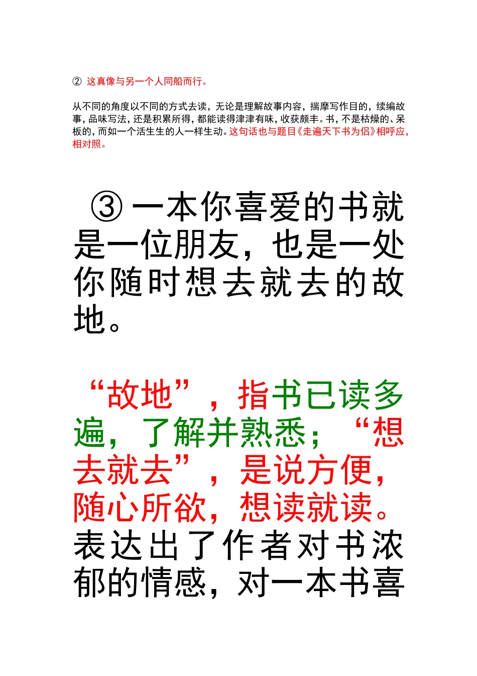 五年级上册课文复习要点_第3页