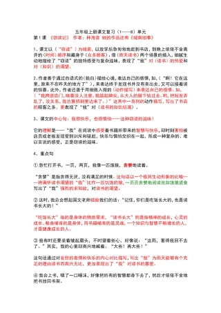 五年级上册课文复习要点