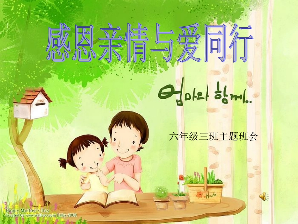 感恩亲情与爱同行_第1页