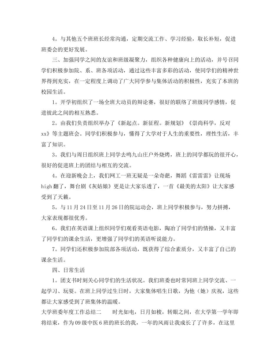 大学班委年度工作总结 _第2页