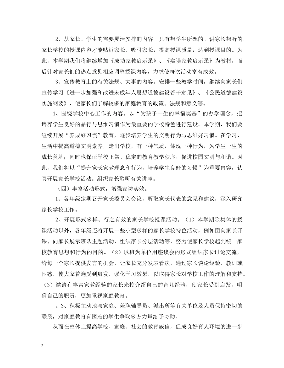 家长学校培训计划 (2) _第3页