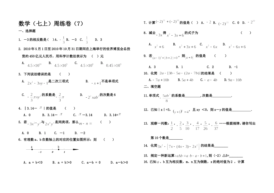 数学七上周测卷_第1页