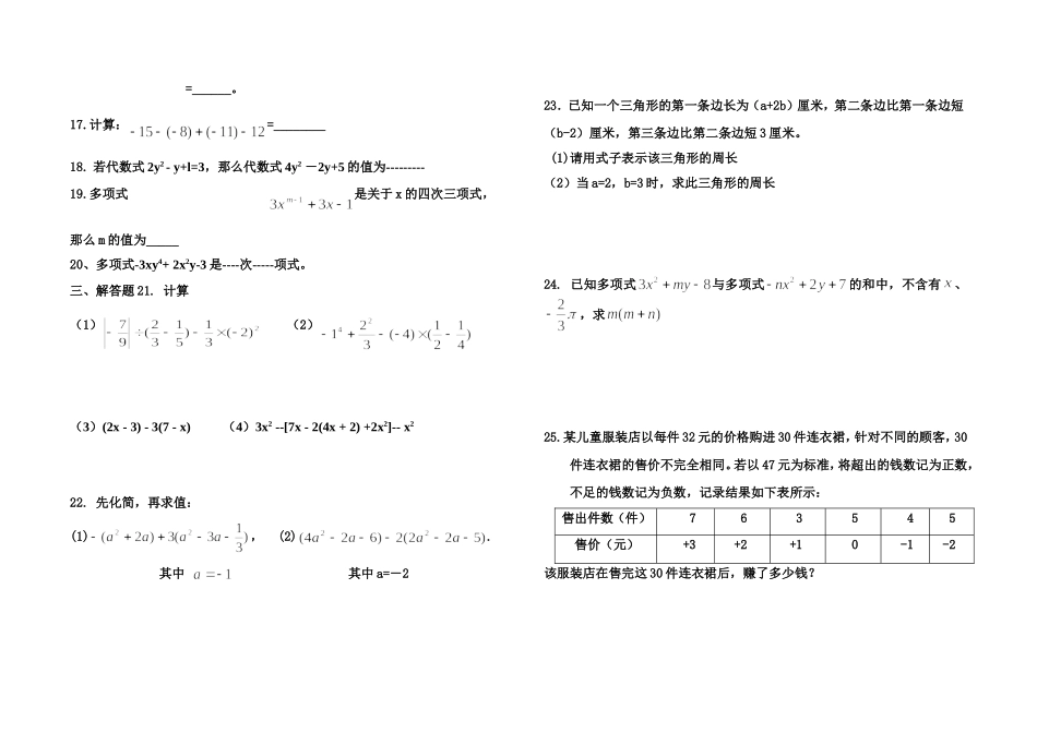 数学七上周测卷_第2页