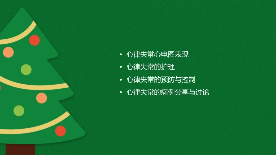 正常心电图与心律失常心电图表现护理课件_第2页