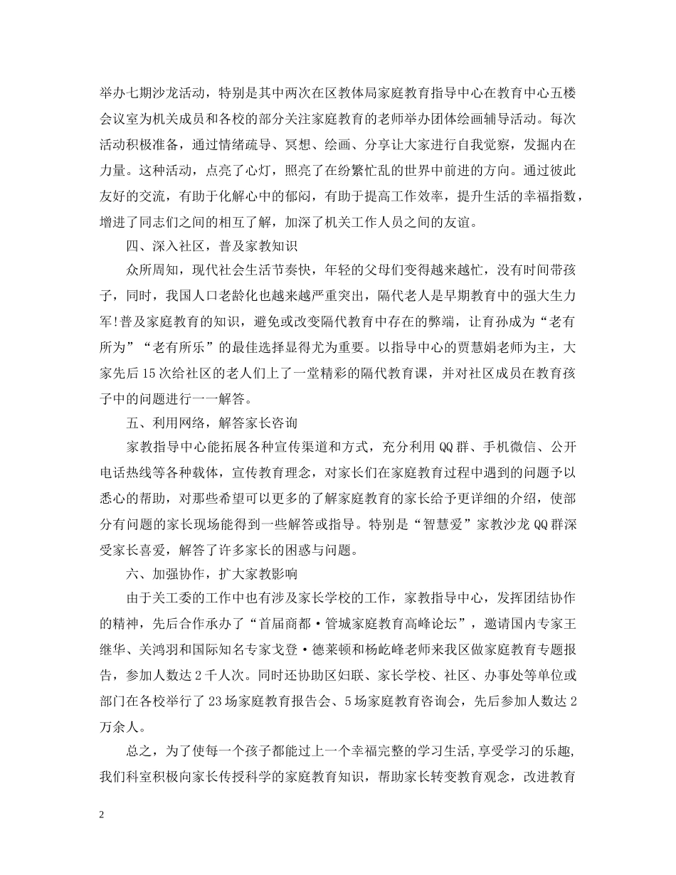 家长学校20XX年度工作总结 _第2页