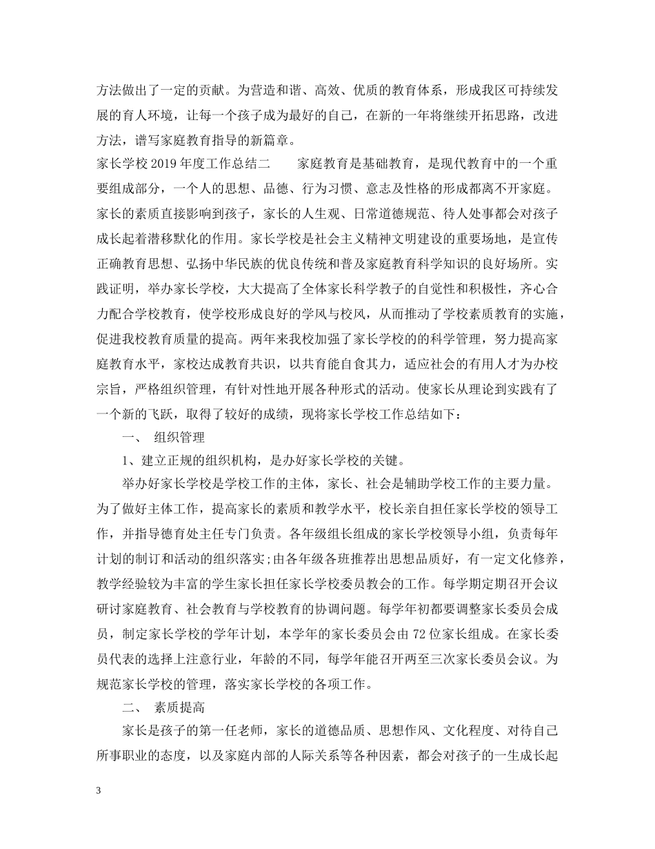 家长学校20XX年度工作总结 _第3页