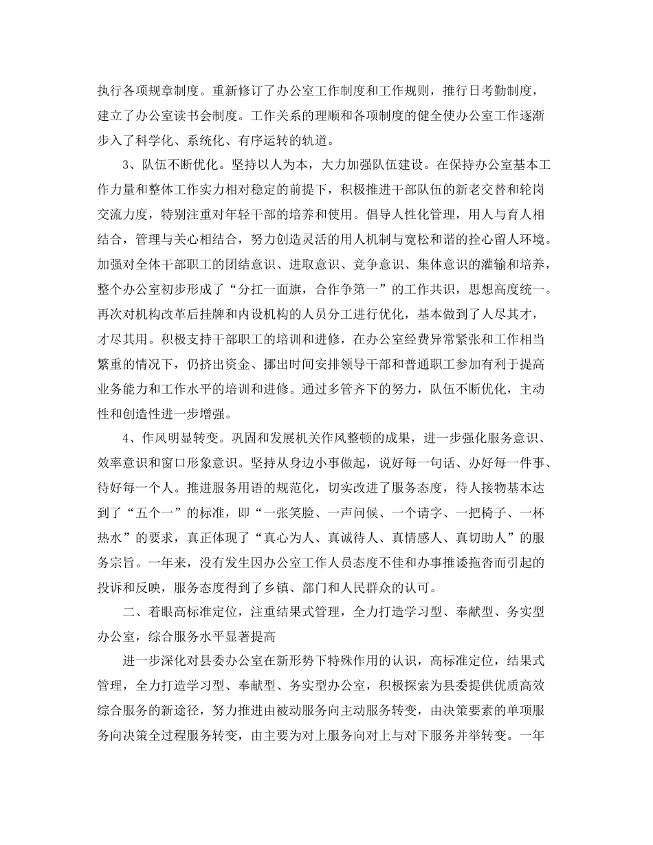 县委办公室工作总结范文 _第2页