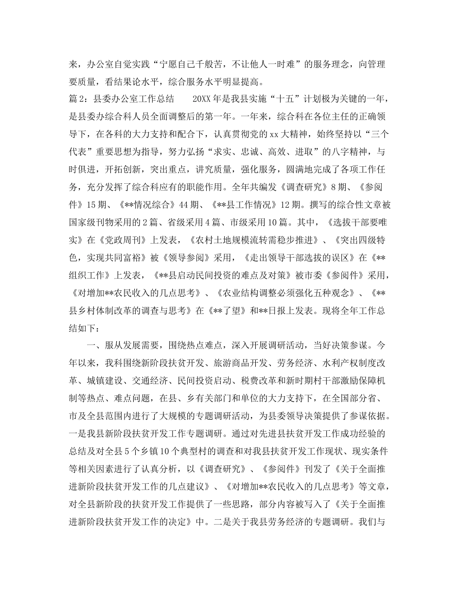 县委办公室工作总结范文 _第3页