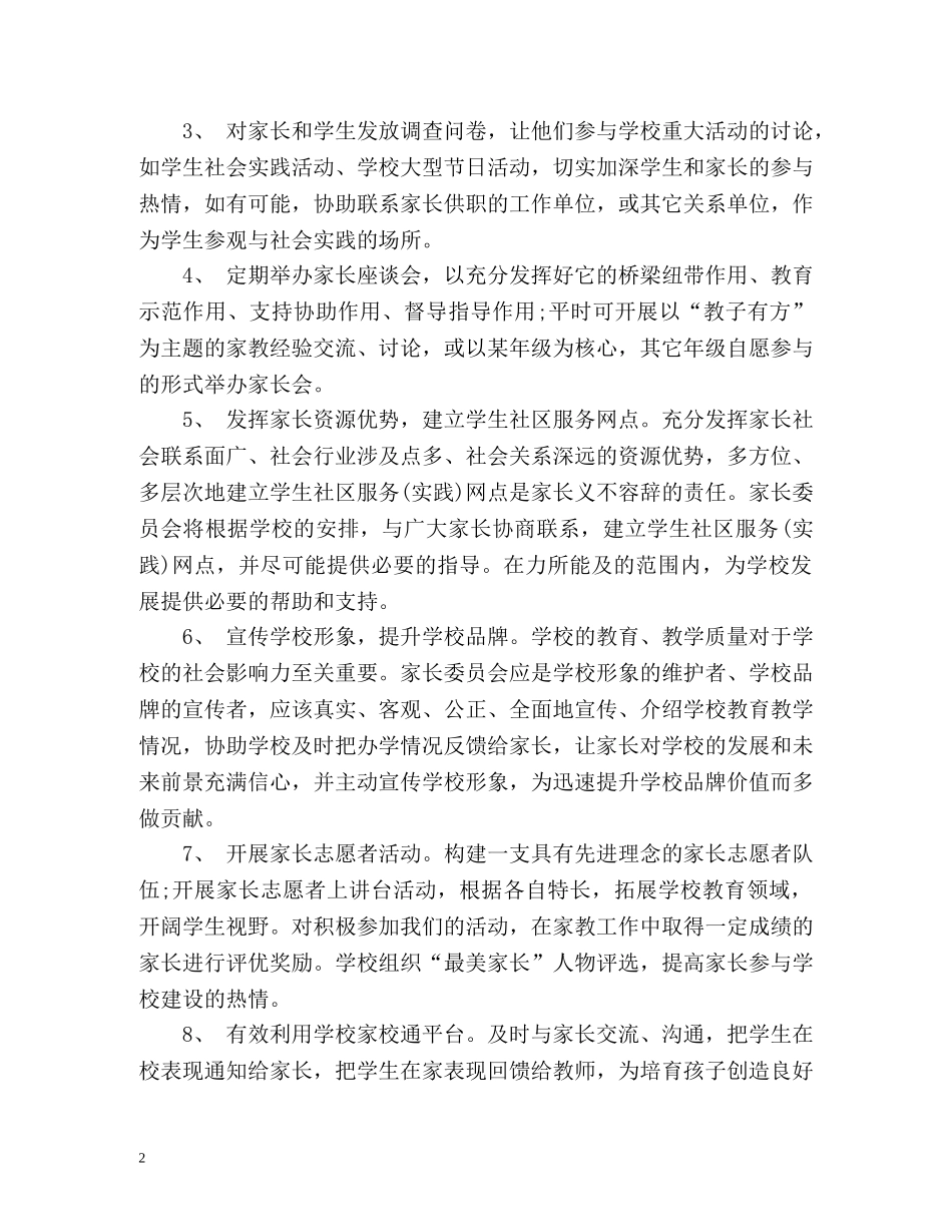 家长委员会计划 _第2页