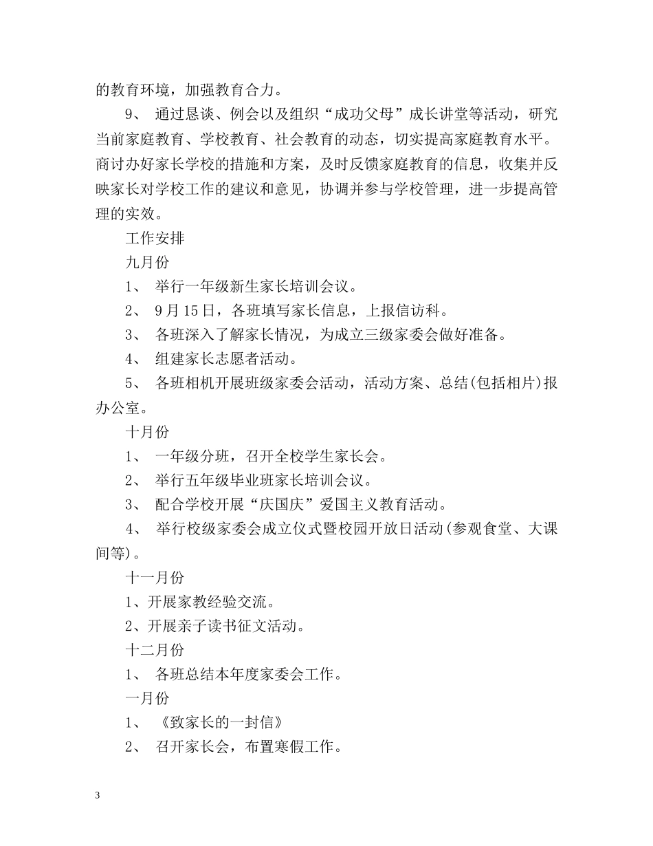 家长委员会计划 _第3页