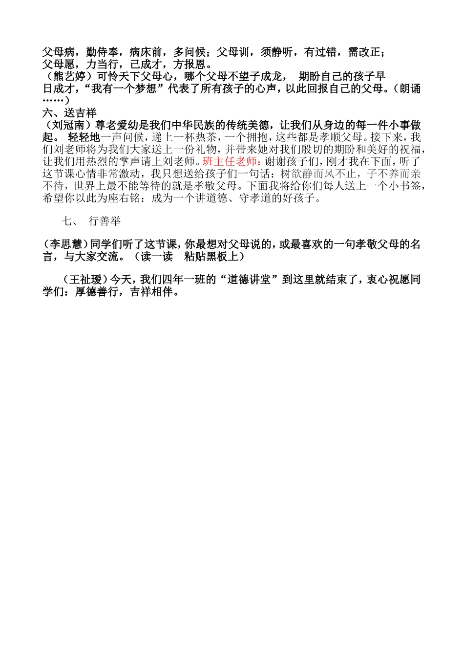 道德讲堂班会_第2页