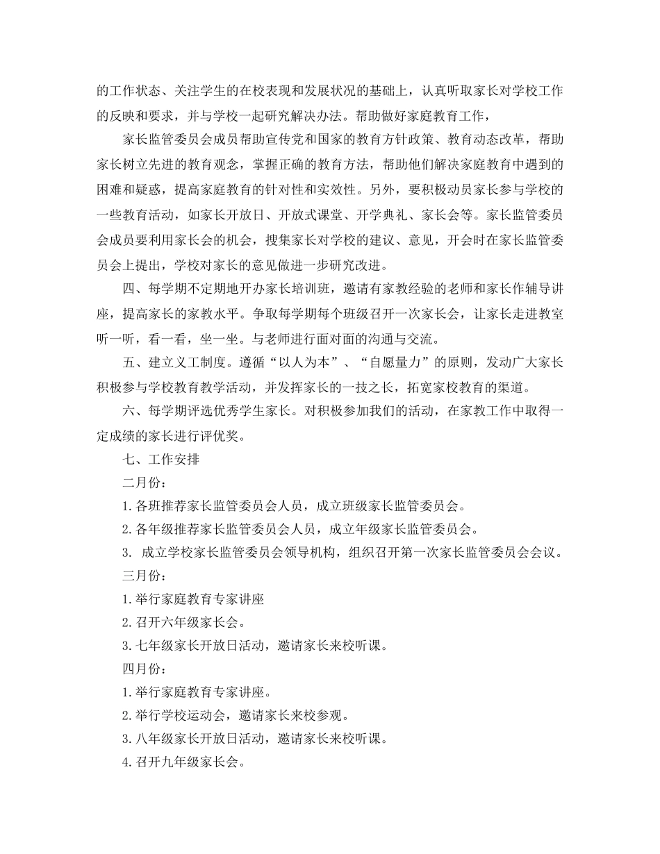 家长委员会工作计划2 _第2页