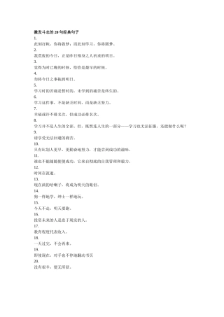 激发斗志的20句经典句子
