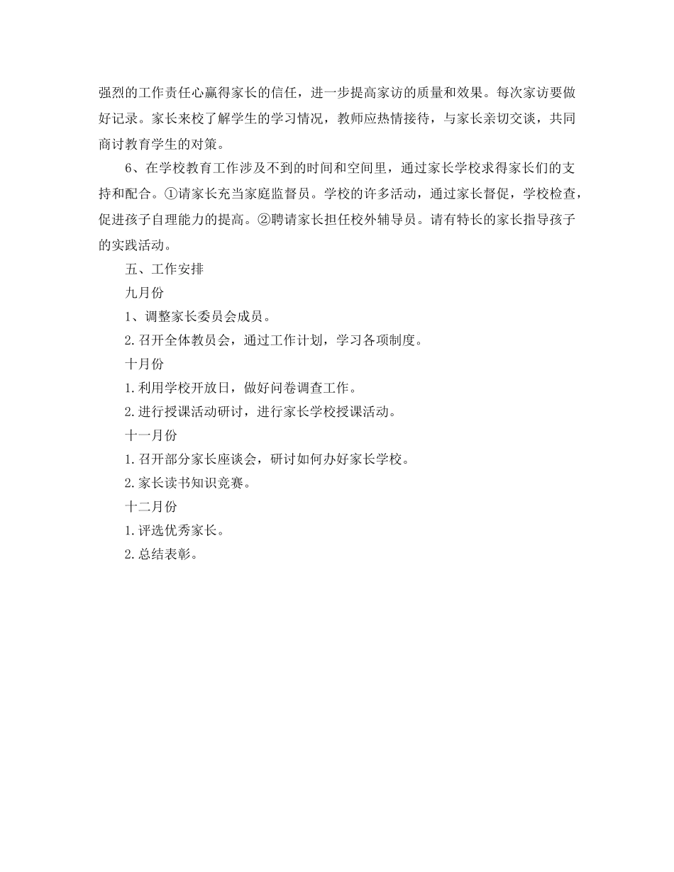 家长参与学校教育的工作计划范文 _第2页