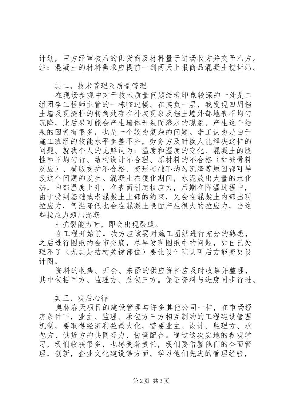 四川学习考察报告_第2页