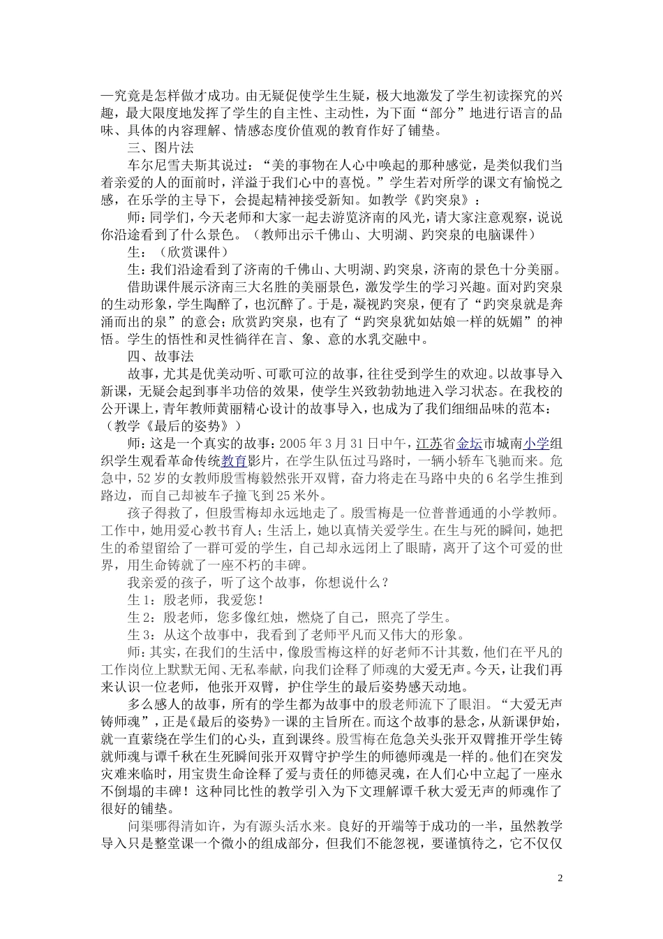 浅谈小学语文课堂教学导入_第2页