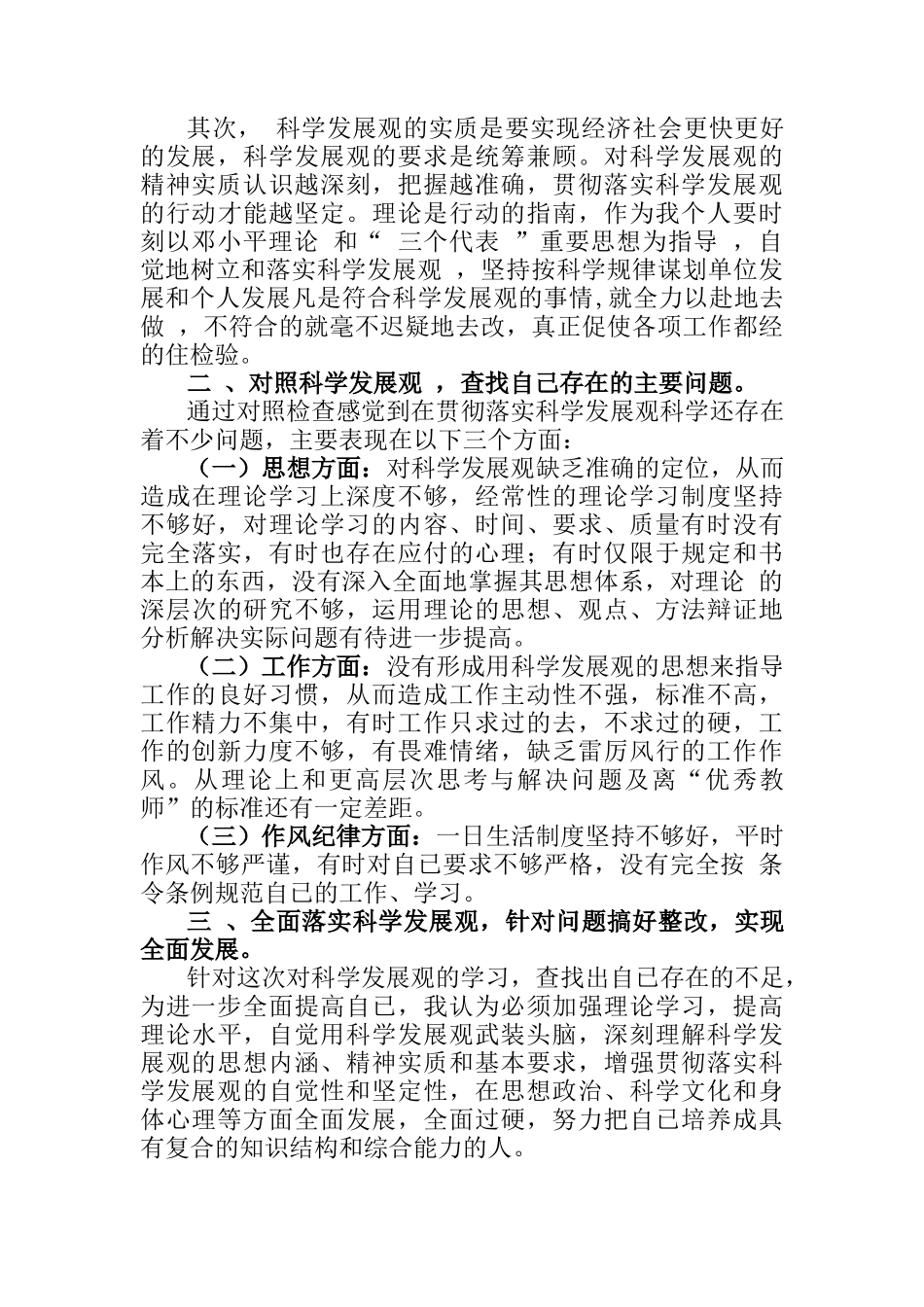 学习领会科学发展观,不断提高自身素质_第2页