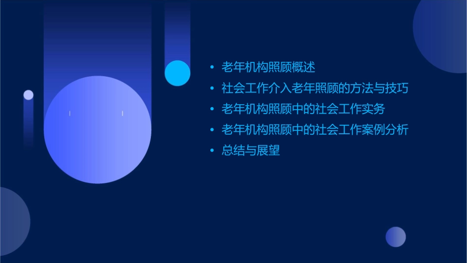 老年机构照顾及社会工作的介入课件_第2页