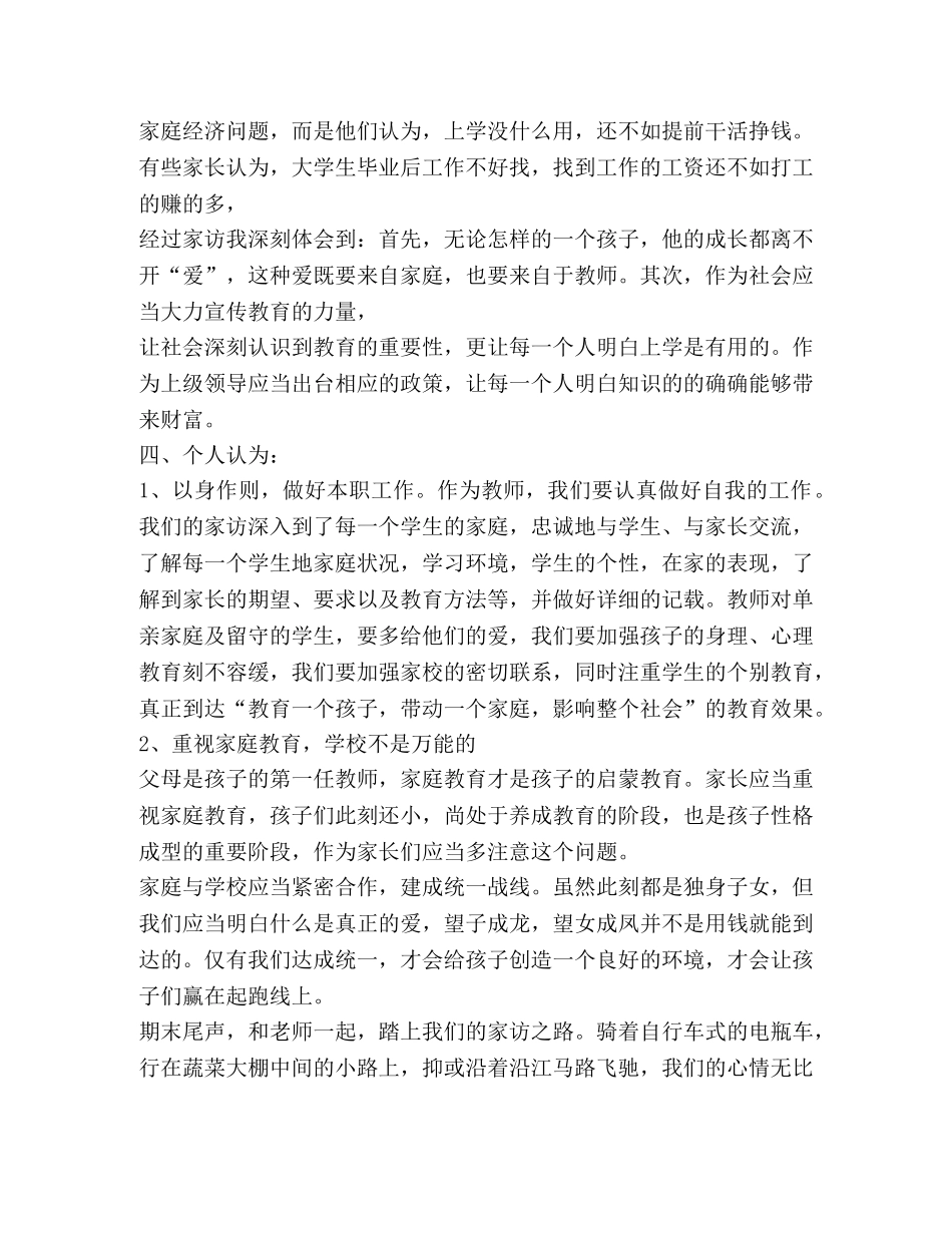 家访总结精品合集 _第3页