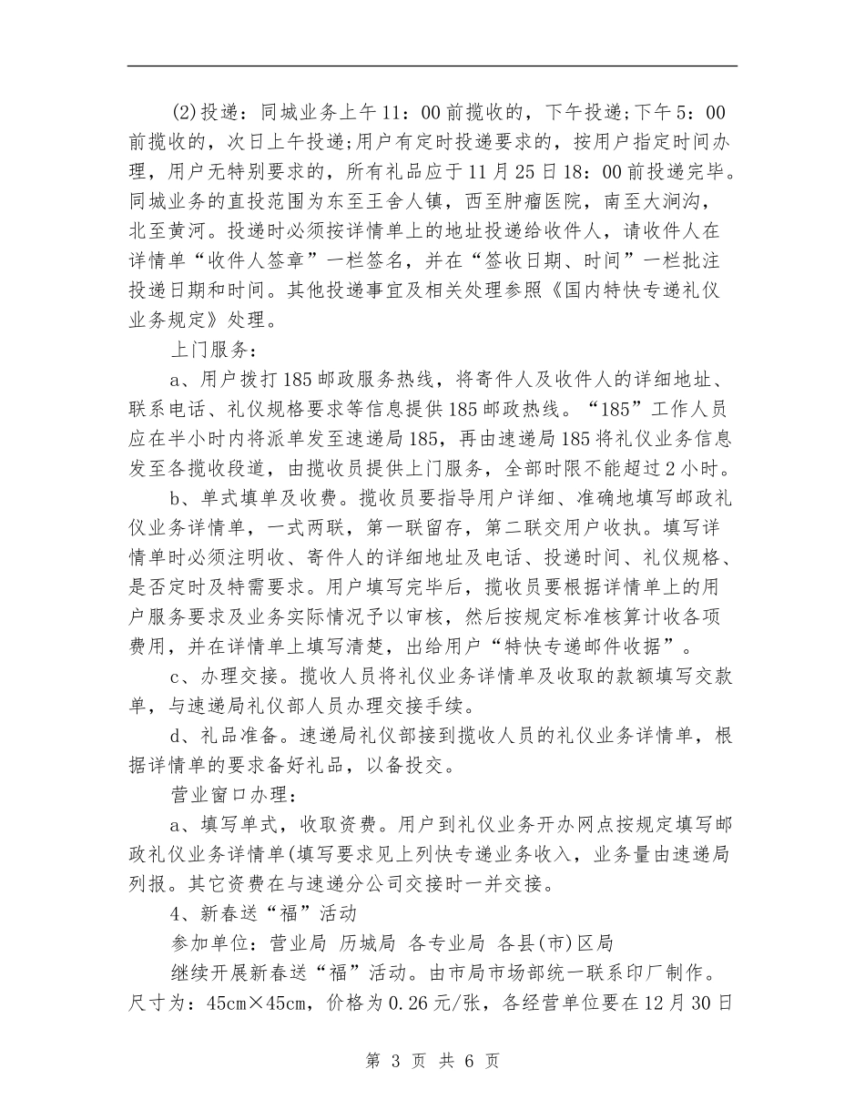 邮政局营销工作计划范文_第3页