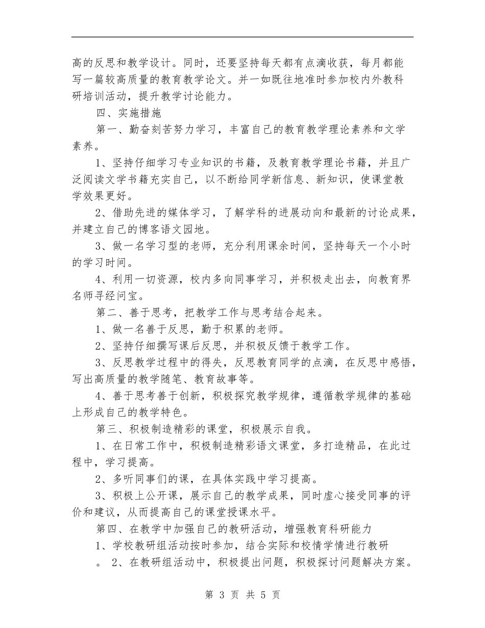 个人研修计划2024年最新_第3页