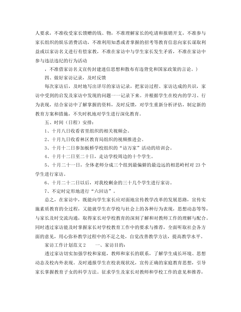 家访工作计划范文 _第2页