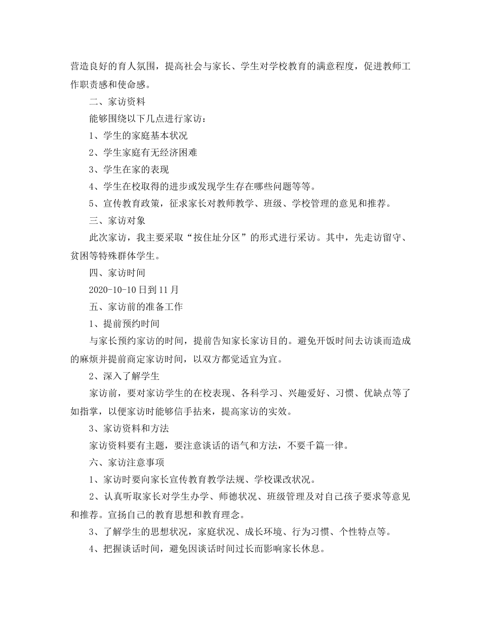 家访工作计划范文 _第3页